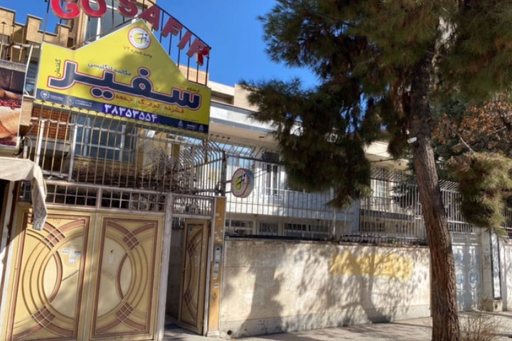 آموزشگاه زبان سفیر